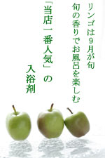 9月旬の入浴剤