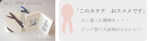 プチギフト